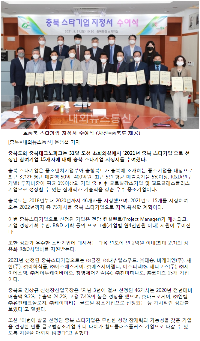 에스피텍(주) 충북 스타기업 선정 [첨부 이미지1]